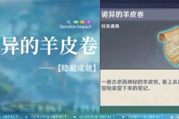 《原神》3.0隱藏成就無名之城的呼喚攻略