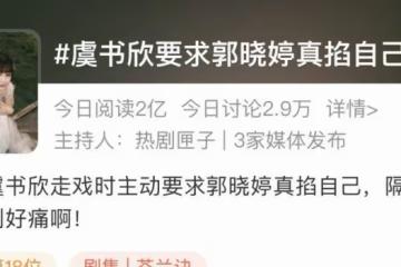 虞書欣立人設？佟大為熱搜翻車？ww藝人屁事多