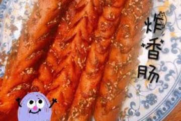 無敵美味路邊炸香腸，😆還是垃圾油炸食品最好吃！