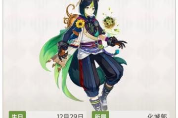 《原神》3.0提納里全面養成攻略