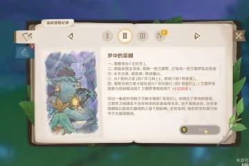《原神》通往黯道的曲調任務攻略