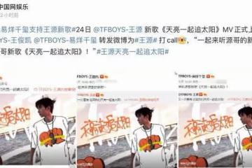 合體有望?王俊凱、易烊千璽宣傳王源新歌,網友:糊了才來抱團