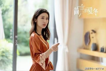 簡言的夏冬第1~4集分集劇情介紹 簡言的夏冬播出時間,幾點更新播出