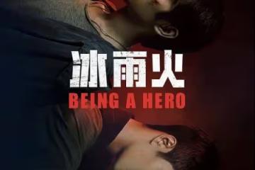 冰雨火第16~17集分集劇情介紹 冰雨火播出時間,幾點更新播出