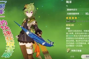 《原神》3.0竭澤快速獲取教程