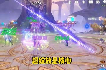 《原神》3.0柯萊技能機制介紹及配隊推薦