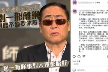 又一老戲骨離開TVB!稱身體不適需要休養,萬一有事對大家都不好