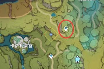 《原神》勇氣戴於心上任務完成方法