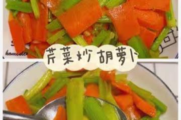 ✅第5道快手低脂菜🥕清脆爽口的芹菜炒胡蘿蔔✨