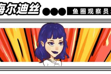 李靚蕾用8年換來的「人間清醒」，你最好現在就知道