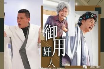 《愛上我的衰神》︱鄭子誠首嘗扮女裝 嫌棄要胸前塞橙