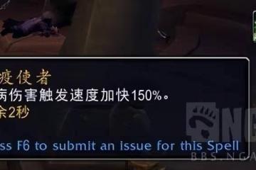 巨龍時代:邪惡死亡騎士專精部分天賦測試