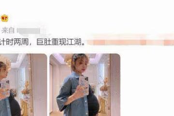 麥迪娜挺9個月巨肚拍照！肚子太大用手托住，孕期大膽化妝塗指甲