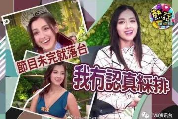 TVB選美冠軍親自解釋!選港姐3件最老尷事件