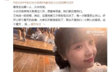 《蒼蘭訣》大結局，虞書欣、徐海喬等主演發文告別