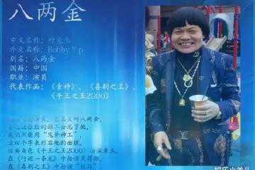 香港第一「醜男」八兩金,從千萬富翁到一貧如洗,與前妻各執一詞