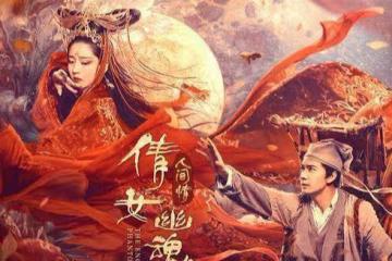 新版《倩女幽魂》後,李凱馨新劇又迎來首播,主演都是神仙顏值