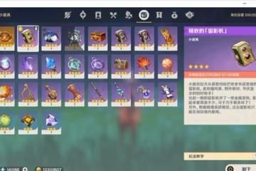 《原神》掠影拾真第三天活動攻略
