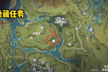 原神:須彌除了森林書還有隱藏任務?5分鐘拿40原石,堪稱0難度!