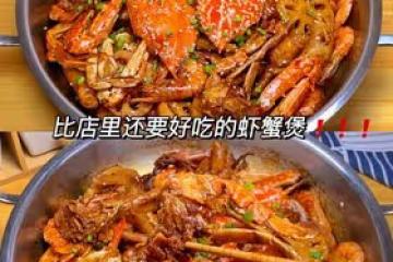 醬汁濃郁❗❗比店裡還要好吃的蝦蟹煲❗❗