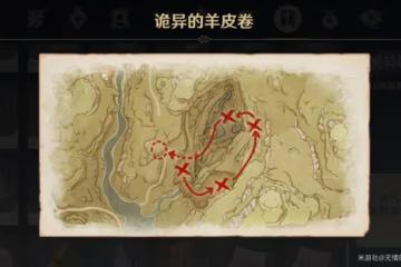 《原神》須彌神秘的羊皮卷任務解謎攻略