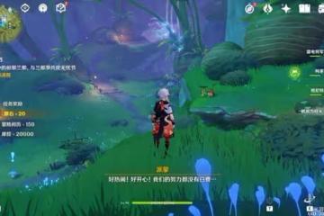 《原神》無憂節任務完成方法