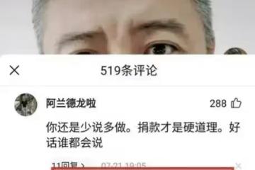 網上內容若屬實,周煒,我來告訴你:你錯在哪裡