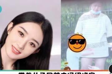分手後罕見被拍到與兒子同框!趙麗穎2歲兒子正面首次曝光