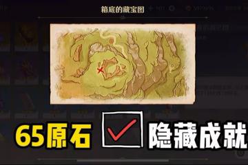 原神：別錯過65原石！9個精緻+1個成就，平民玩家的須彌福音！