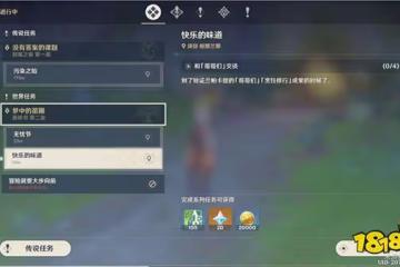原神快樂的味道任務攻略 無憂節快樂的味道怎麼做