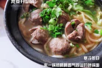 七舅姥姥——潮汕砂鍋牛丸面