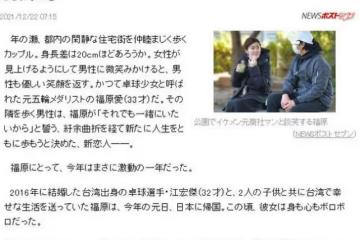 日媒跟蹤福原愛,確認福原愛已有新歡,是3月份在賓館同居的男友!
