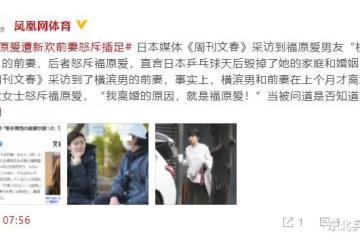 福原愛操盤「橫濱男」離婚，再逼江宏傑離婚，故意被偷拍洗白自己