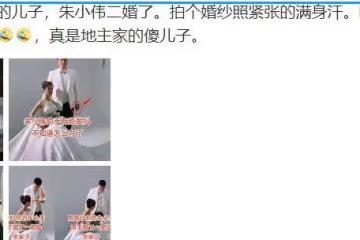 老朱的兒子又要結婚了,新娘雖然不同,但套路大同小異,他開心嗎?
