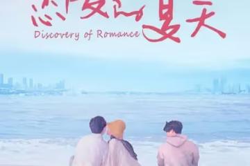 戀愛的夏天第5~7集分集劇情介紹 戀愛的夏天播出時間,幾點更新播出