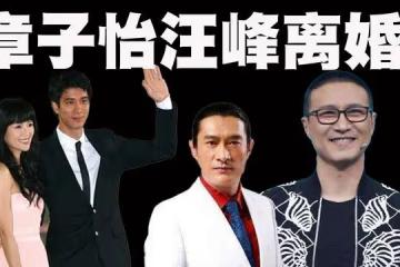 黃安爆章子怡夫婦離婚，章子怡叫汪峰該告誰告誰，黃安：我不怕