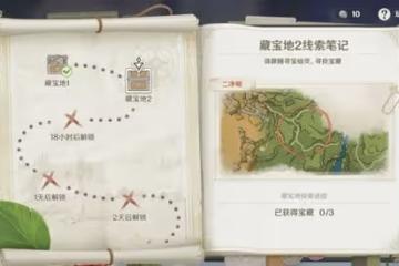 《原神》3.0秘寶迷蹤活動第二天攻略