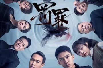 《罰罪》老大的腿怎麼瘸的？《​罰罪》趙鵬展扮演者是誰？