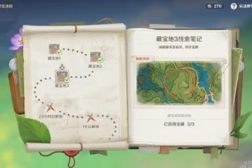 《原神》3.0秘寶迷蹤第三天活動攻略