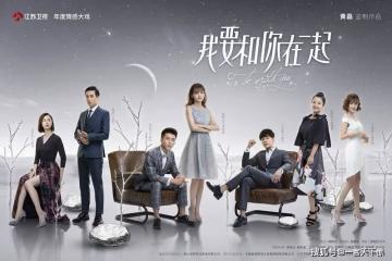 我要和你在一起分集劇情介紹(第1-65全集)大結局