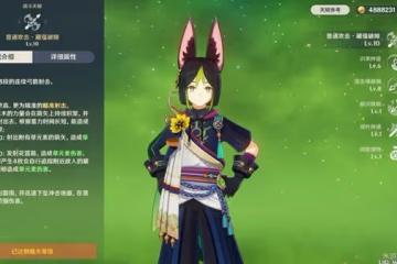 《原神》提納里武器與聖遺物推薦