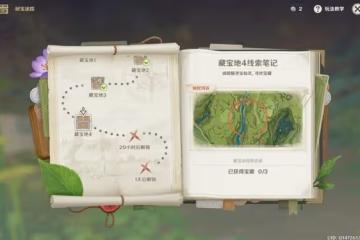 《原神》3.0秘寶迷蹤第四天藏寶地位置