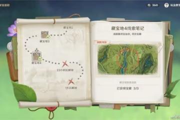 《原神》3.0秘寶迷蹤第四天活動攻略