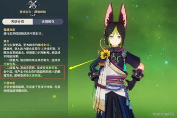 《原神》3.0提納里技能介紹與出裝配隊指南