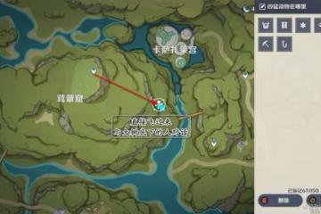 《原神》兇猛動物在哪裡任務攻略