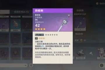 《原神》鍛造單手劍強度解析