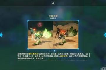 《原神》翠翎恐蕈機制及打法解析