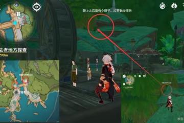 《原神》出港日成就解鎖教程