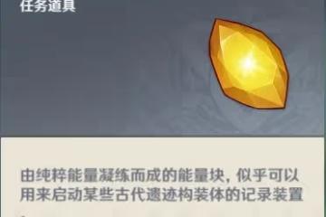 《原神》3.0以安弗塔斯之名成就解鎖方法