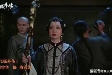 《飛狐外傳》商老太的結局是什麼?